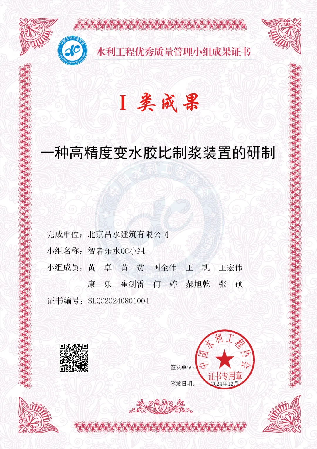 匠心筑夢、技動(dòng)未來|北京昌水建筑有限公司1項(xiàng)QC成果獲全國水利行業(yè)一等獎(jiǎng)