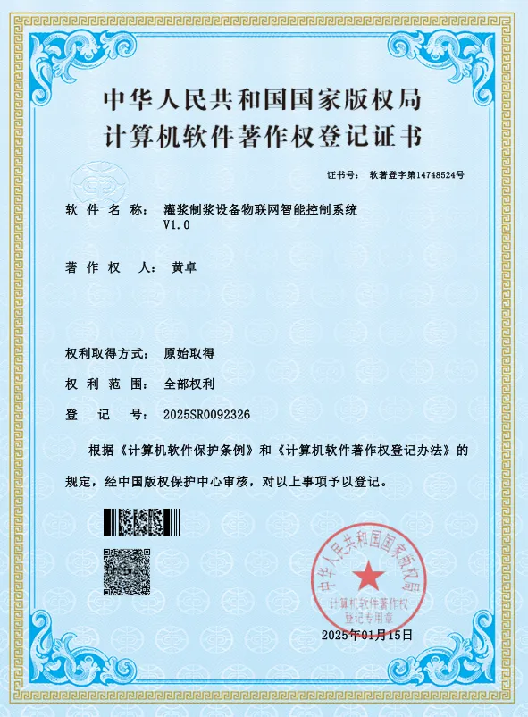 高光時刻|昌水公司灌漿制漿設備物聯(lián)網(wǎng)智能控制系統(tǒng)軟件著作權申請成功