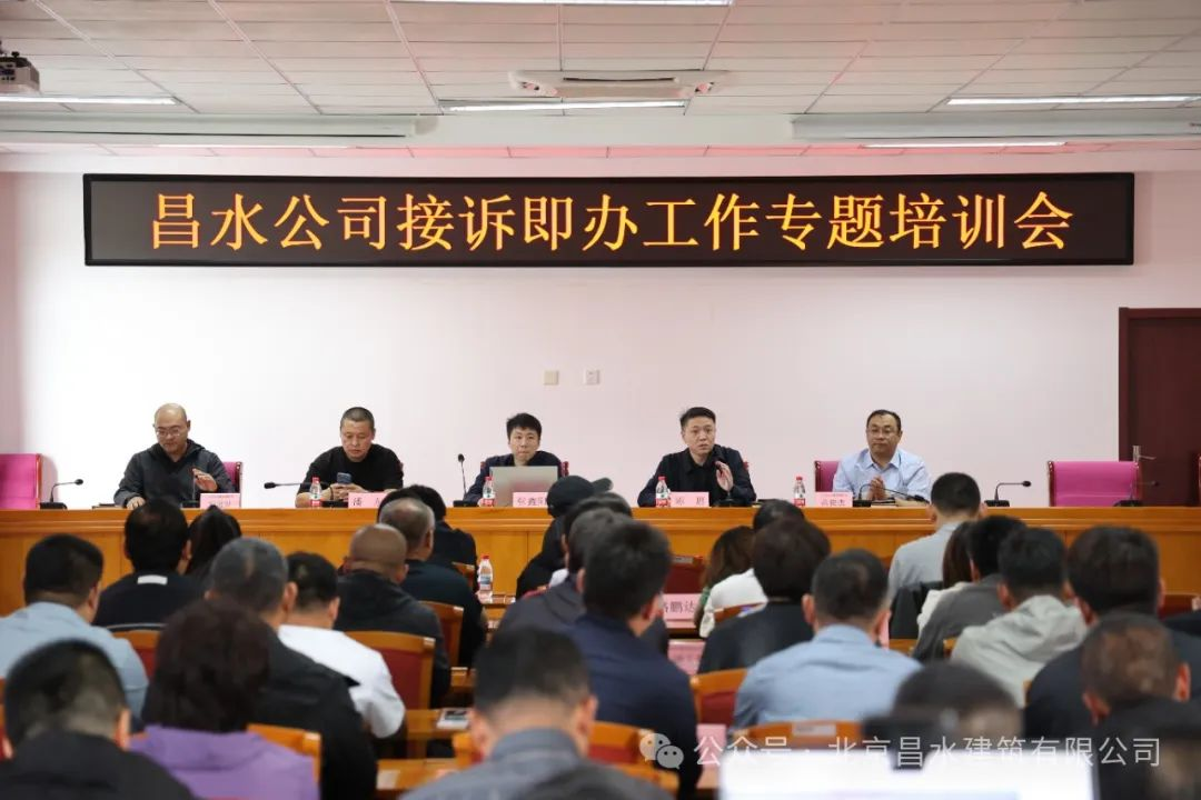 提升服務質效，共筑民生橋梁|昌水公司召開接訴即辦培訓會