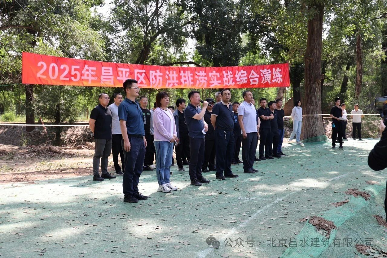 防患未然，共筑安全防線|昌水公司參加2025年昌平區(qū)防洪排澇實戰(zhàn)綜合演練
