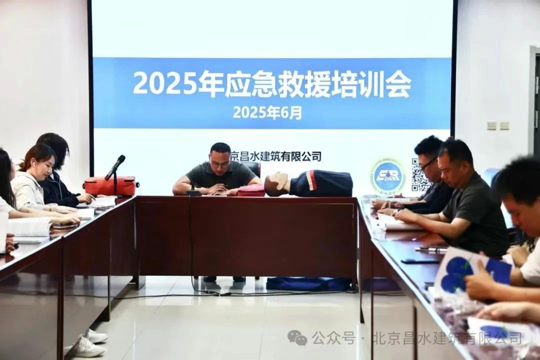 樹立安全意識(shí)，提高應(yīng)急能力 | 昌水公司舉辦2025年應(yīng)急救援培訓(xùn)會(huì)